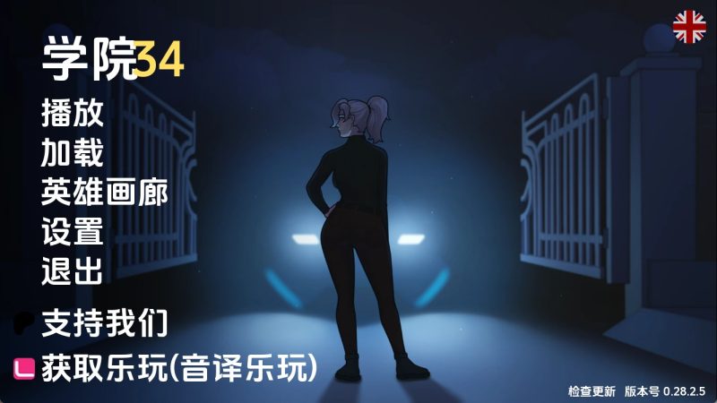 【欧美SLG/汉化/动态】学院34v0.29.1.4 AI版【PC+安卓/1.66G/更新】老色批福利社—lsp福利社老色批福利社