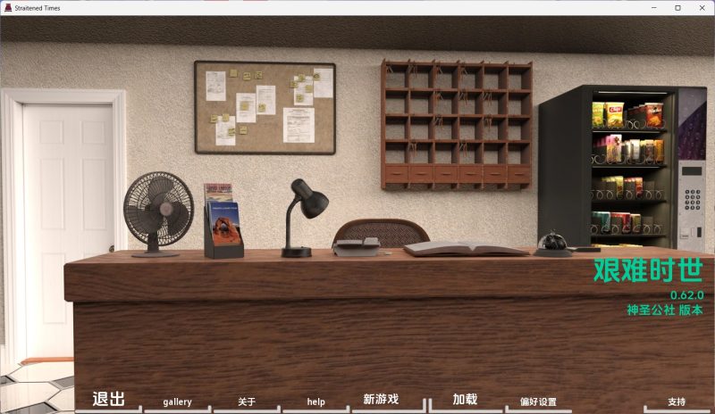 【欧美SLG/汉化/动态】困难时期v0.63.2赞助 AI版【PC+安卓/6.98G/更新】老色批福利社—lsp福利社老色批福利社