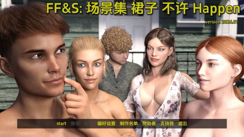 【欧美SLG/汉化/动态】FF&S：没有发生的场景v2026.01 汉化版【PC+安卓/1.21G/更新】(别名:未发生的场景、未曾出现的场景)老色批福利社—lsp福利社老色批福利社
