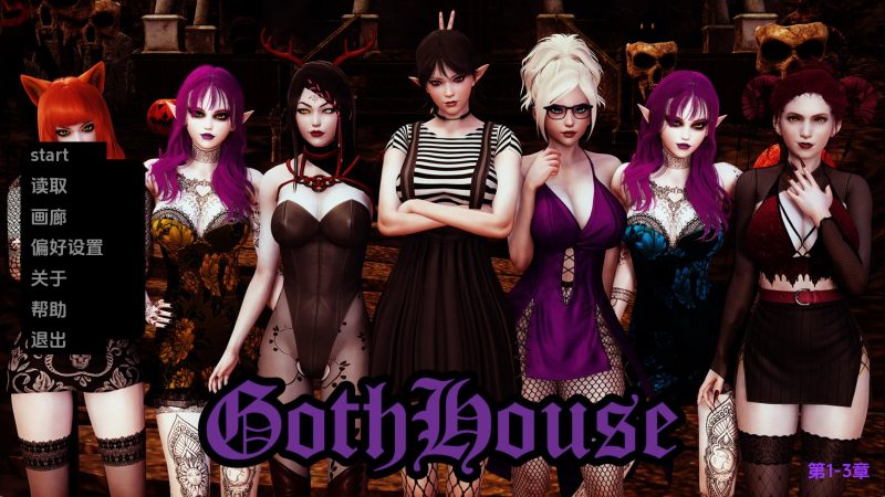 【欧美SLG/汉化/动态】哥特之家Ch.3 汉化版【PC+安卓/1.93G/更新】老色批福利社—lsp福利社老色批福利社