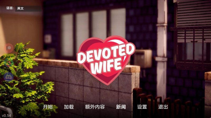【亚洲SLG/汉化/动态】忠诚的妻子v0.54 汉化版【PC+安卓/1.45G/更新】(别名:虔诚的妻子)老色批福利社—lsp福利社老色批福利社