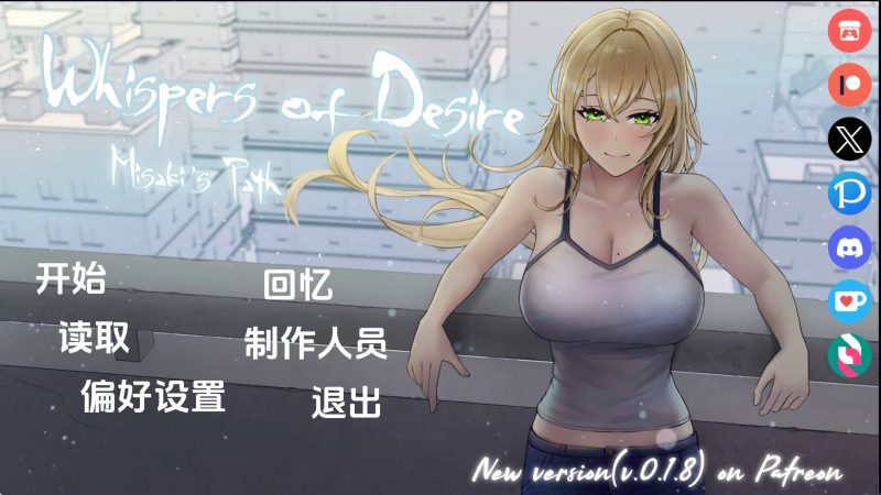 【日系SLG/汉化/动态】欲望的低语：美咲之路v0.1.7 汉化版【PC+安卓/2.95G/更新】老色批福利社—lsp福利社老色批福利社
