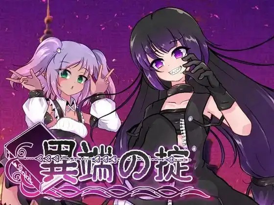 【日系RPG/AI汉化】异端戒律v1.03 官方中文版【PC/1.5G】老色批福利社—lsp福利社老色批福利社
