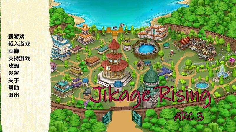 【同人SLG/汉化/沙盒】火影崛起v2.35aAct3 AI版【PC+安卓/3.25G/更新】老色批福利社—lsp福利社老色批福利社