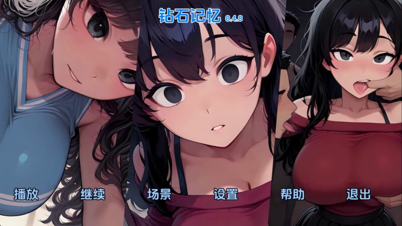 【日系SLG/汉化/动态】钻石记忆v0.5 AI版【PC+安卓/2.66G/更新】老色批福利社—lsp福利社老色批福利社