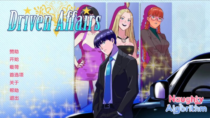 【欧美SLG/汉化/动态】驱动事务v0.9 汉化版【PC+安卓/3.96G/更新】老色批福利社—lsp福利社老色批福利社