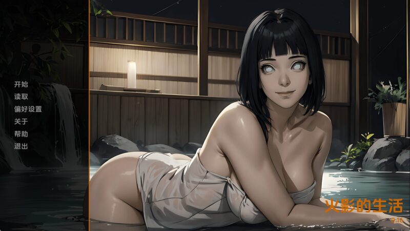 【同人SLG/汉化/动态】火影的一生v0.16 AI版【PC+安卓/3.8G/更新】(别名:火影的生活)老色批福利社—lsp福利社老色批福利社