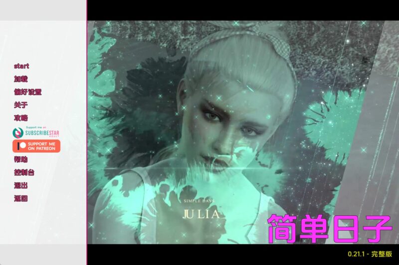 【精品SLG/汉化/动态】简单的日子v0.21.2 AI版【PC+安卓/6.28G/更新】老色批福利社—lsp福利社老色批福利社