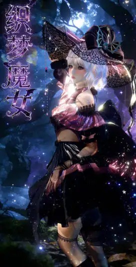 [3Dsoilder] 魔女传 织梦魔女 卷01-03[160M]老色批福利社—lsp福利社老色批福利社