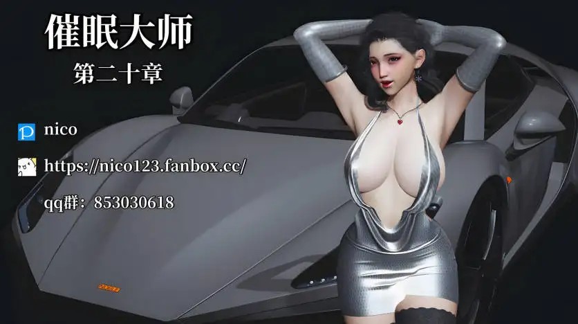[3DNico] 催眠大师 00-26[4.3G]老色批福利社—lsp福利社老色批福利社