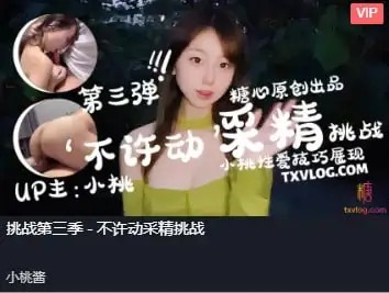 【小桃酱】-不许动采精挑战[859 MB]老色批福利社—lsp福利社老色批福利社