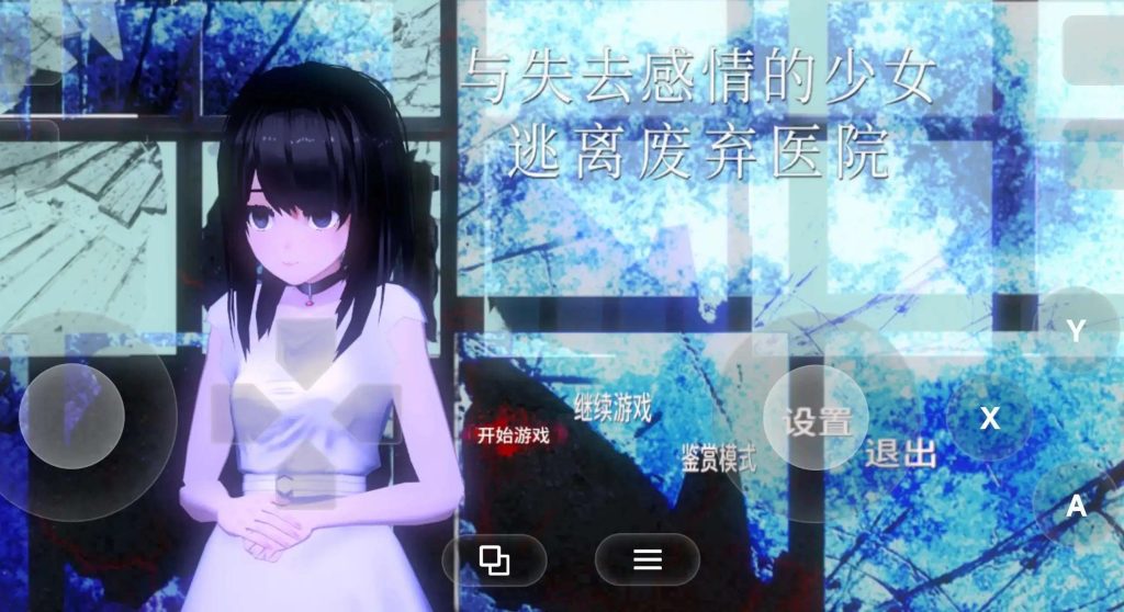 【SLG/AI汉化】与失去感情的少女逃离废弃医院1.0.1【PC+安卓/599M】老色批福利社—lsp福利社老色批福利社