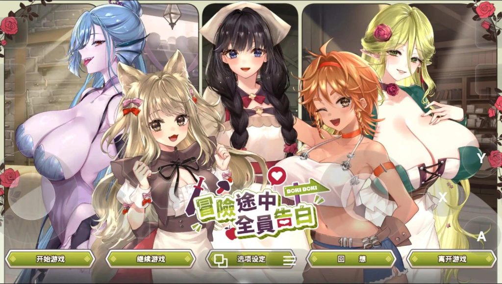 【SLG/官中/动态】冒险途中全员告白 V1.6.9b 官中版【PC/1.02G】老色批福利社—lsp福利社老色批福利社
