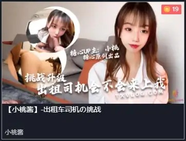 【小桃酱】-出租车司机の挑战[492 MB]老色批福利社—lsp福利社老色批福利社