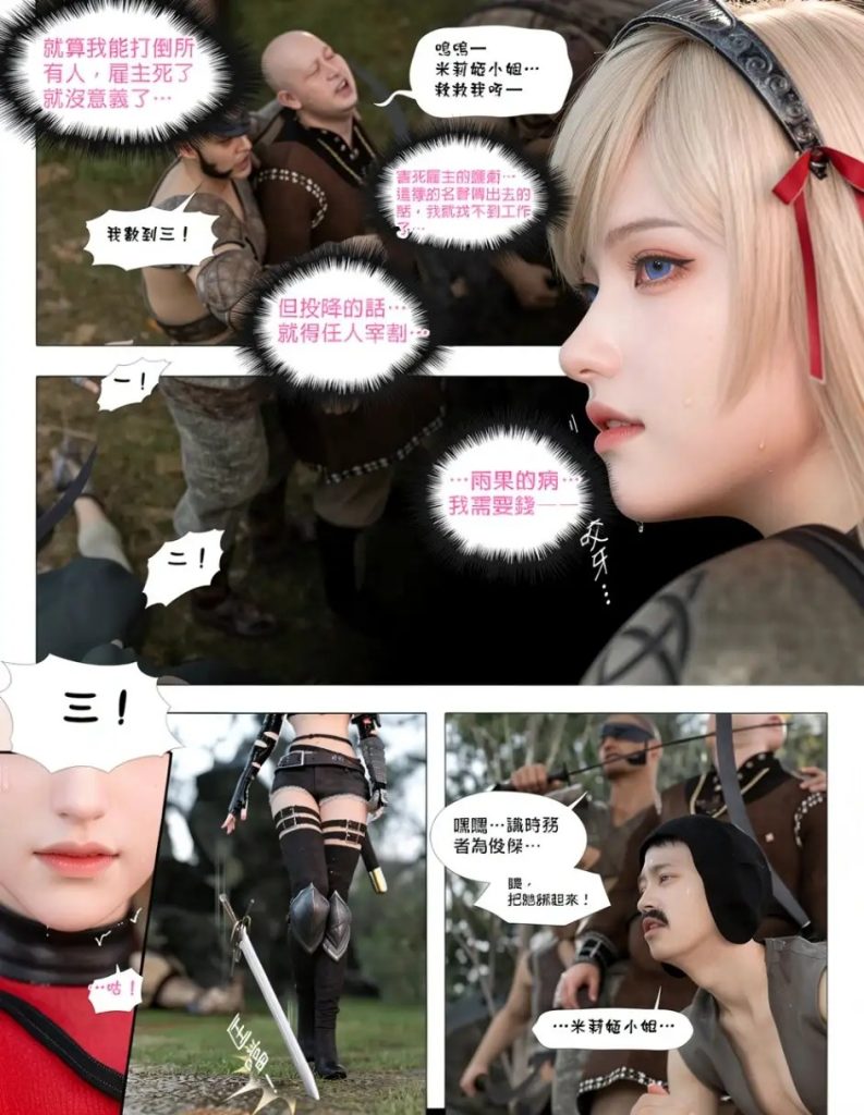 堕入黑暗的蔷薇 漫转真人版 (4)