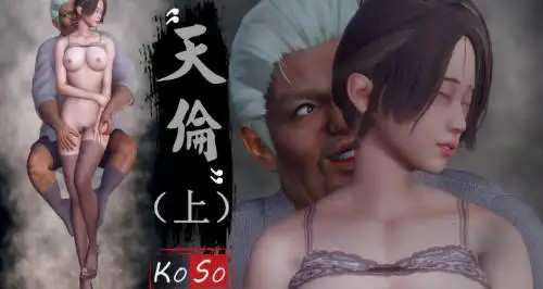 [3D中文][Koso]天伦-聂倩篇[522M]老色批福利社—lsp福利社老色批福利社