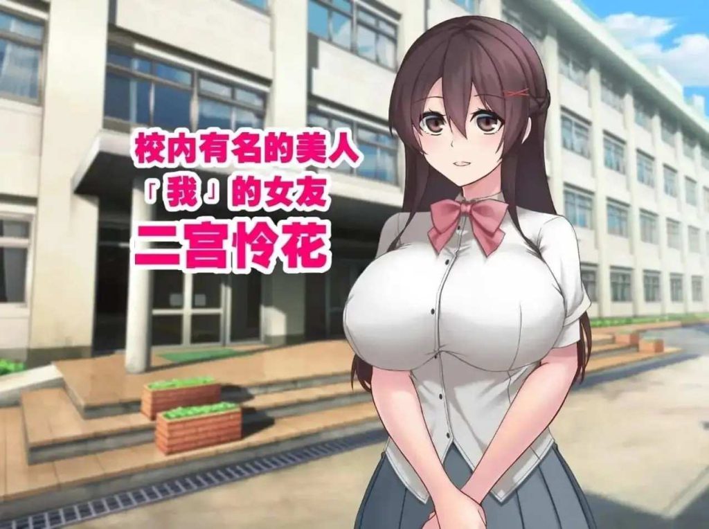 【日系RPG/NTR/官中】女友隐藏的秘密.v1.0.0 官中版【PC+安卓/838M】老色批福利社—lsp福利社老色批福利社