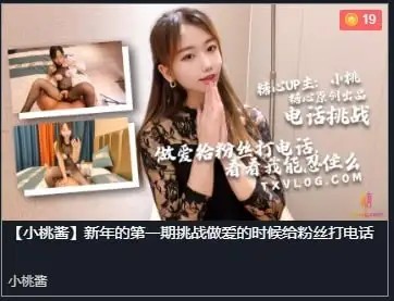 【小桃酱】新年第一期挑战做爱打电话[420 MB]老色批福利社—lsp福利社老色批福利社