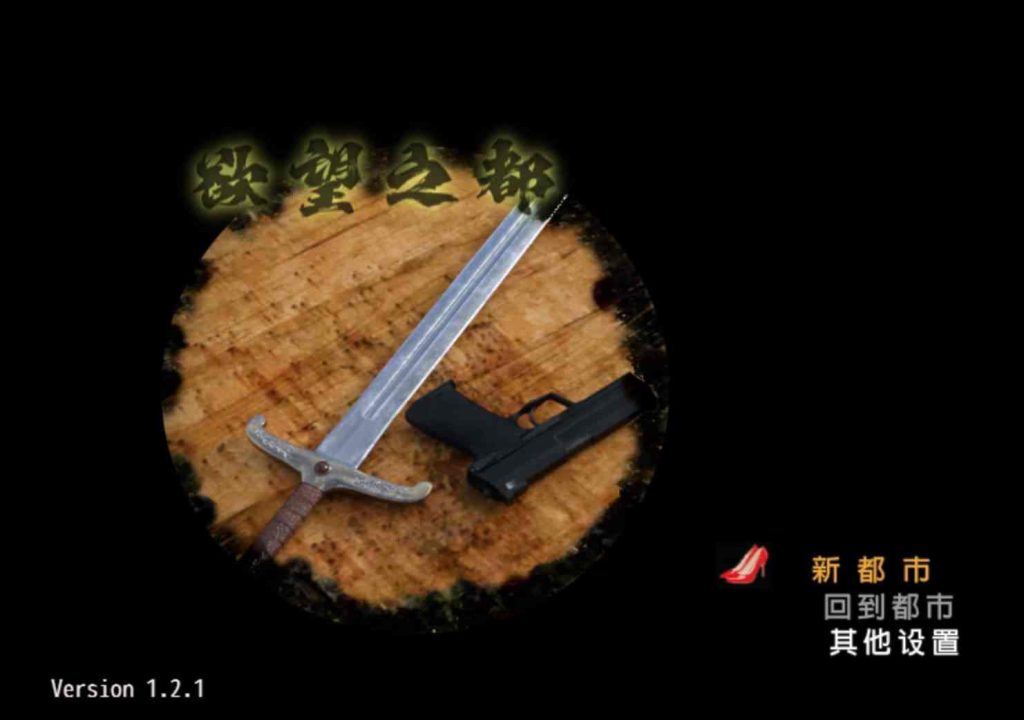 【日系RPG/AI汉化】欲望之都1.2.1官中步兵版【PC/856M】老色批福利社—lsp福利社老色批福利社