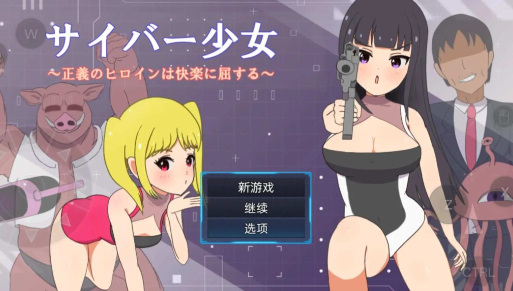 正电脑少女.正义的女英雄屈服于快乐 (2)