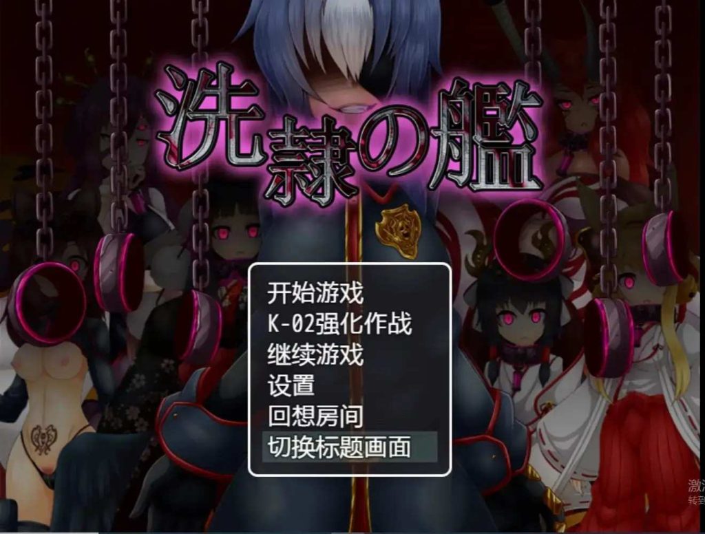 【日系RPG/AI汉化】洗隶之舰v1.5.0【PC/697M】老色批福利社—lsp福利社老色批福利社