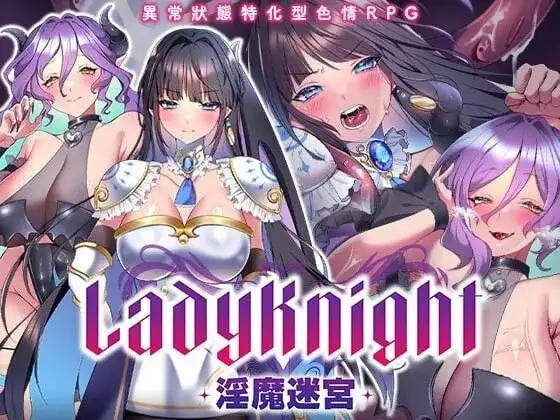 【日系RPG/战斗H/官中】淫魔迷宫v20260909 官中步兵版【PC+安卓/801M】老色批福利社—lsp福利社老色批福利社