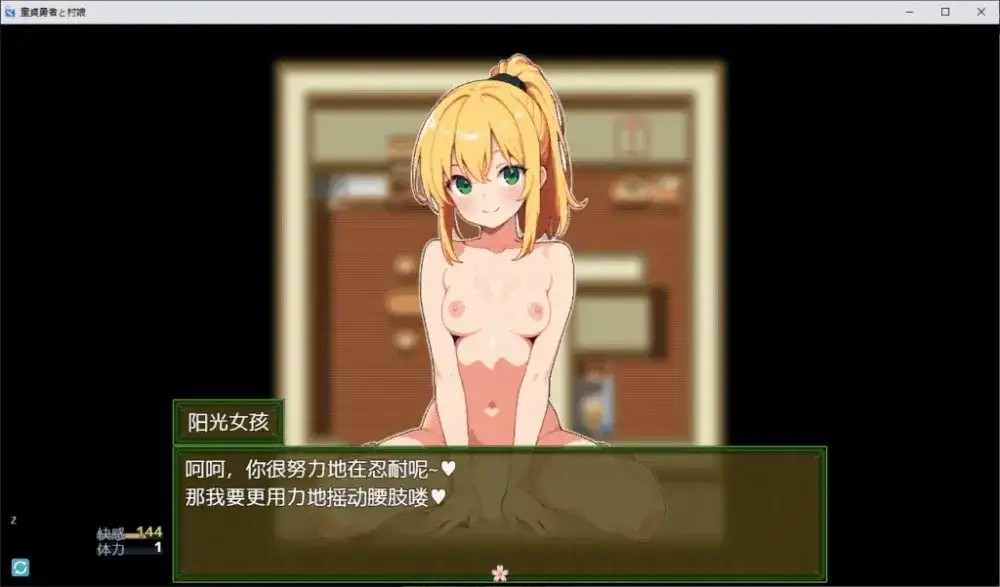 童贞勇者与村姑 (3)