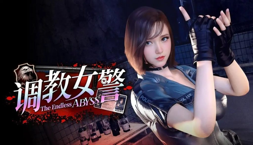 【SLG/AI汉化】调教女警无尽堕落的深渊 v1.0.8(20260618)【PC/8.82G】老色批福利社—lsp福利社老色批福利社