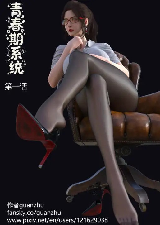 [3D中文][guanzhu]青春期系统1[447M]老色批福利社—lsp福利社老色批福利社