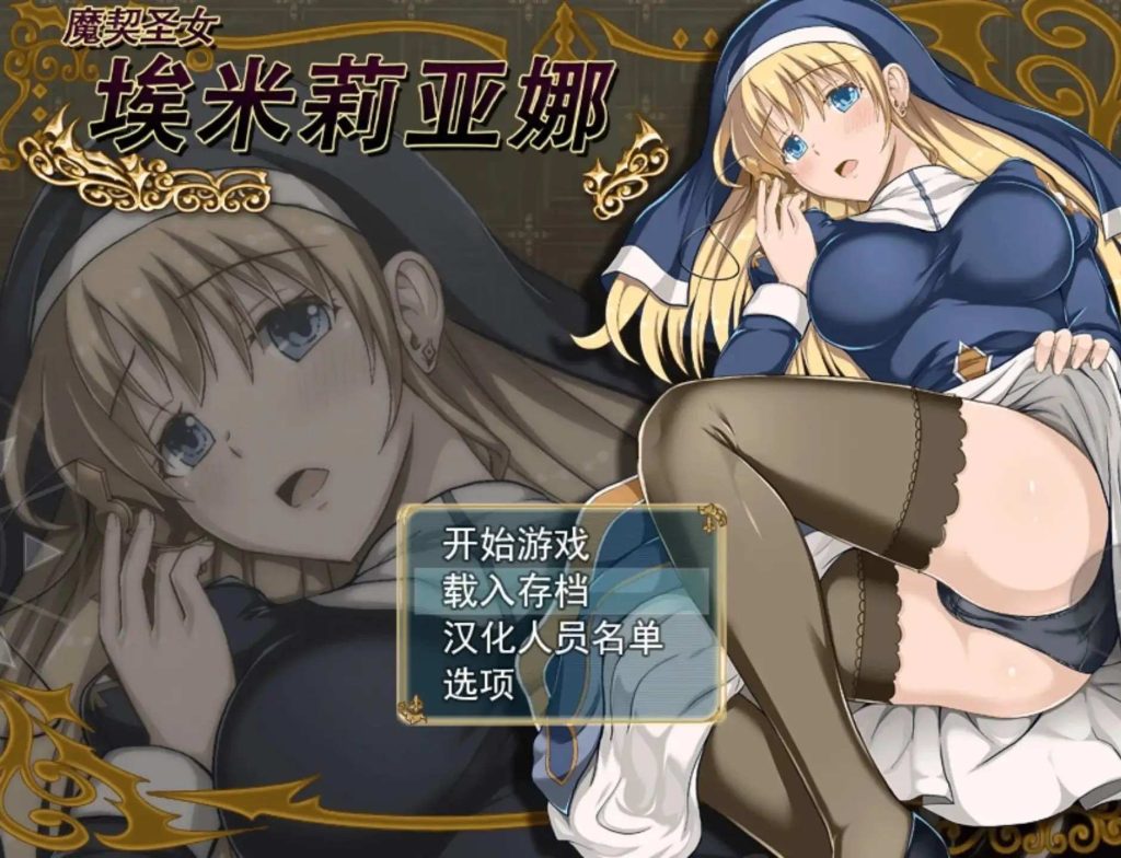 【日系RPG/动态/官中】魔契圣女埃米莉亚娜(原版+前作)1.02+DLC 官中步兵版【PC/724M】老色批福利社—lsp福利社老色批福利社