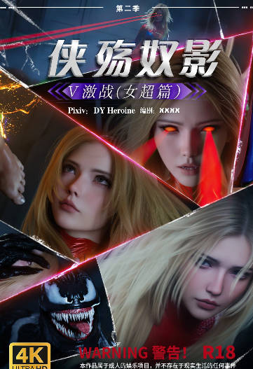 [3D]侠殇奴影 第二季05 激战（超女篇）4K[62.0 MB][104P]老色批福利社—lsp福利社老色批福利社