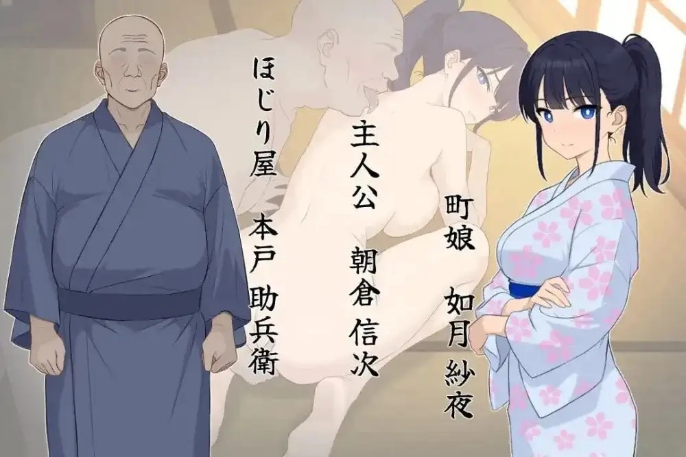 大江户托卵淫棒录 (2)