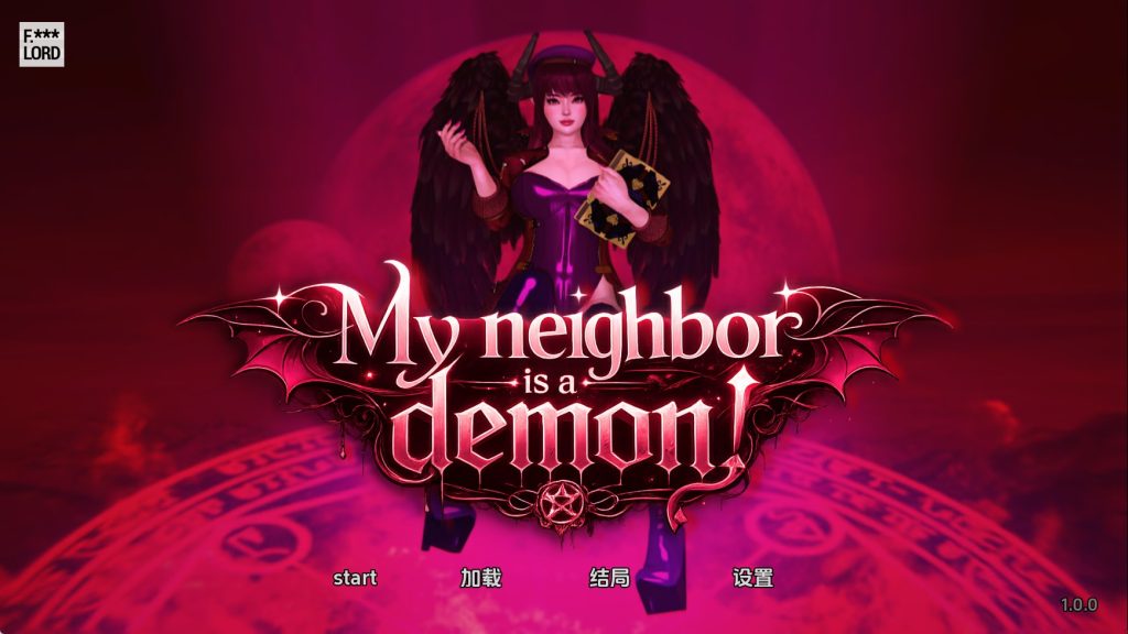 【神作SLG/汉化/完结】我的邻居是恶魔1.0完结 汉化版【PC+安卓/549MB/更新】（黑魔法番外篇：8周年纪念版）老色批福利社—lsp福利社老色批福利社