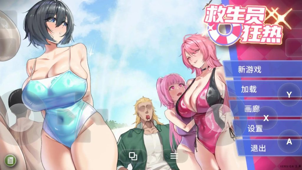 【精品互动SLG/中文/动态】救生员狂热V1.5.0+DLC 官中步兵版【PC/1.86G】老色批福利社—lsp福利社老色批福利社
